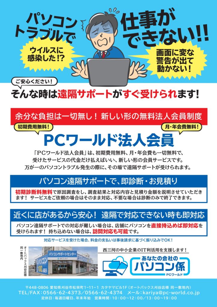 ＰＣワールド法人会員パンフレット(表)