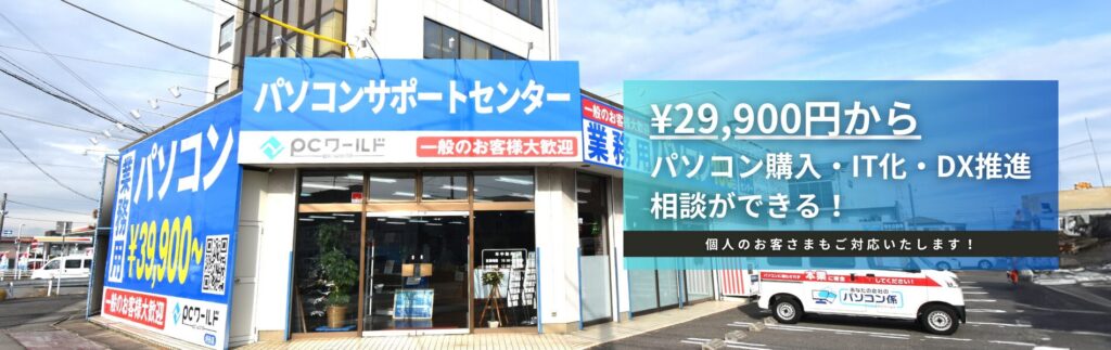 Windows10のサポートが2025年10月14日に終了します！！