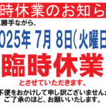 臨時休業のお知らせ