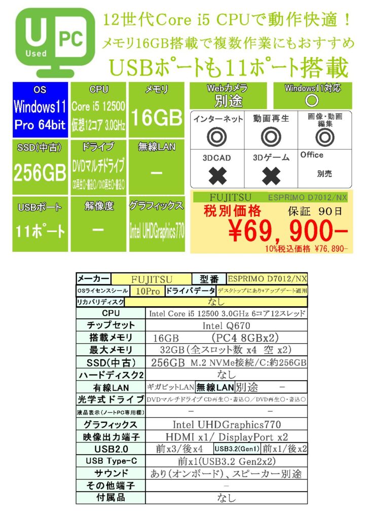 ESPRIMO D7012/NX_spec
