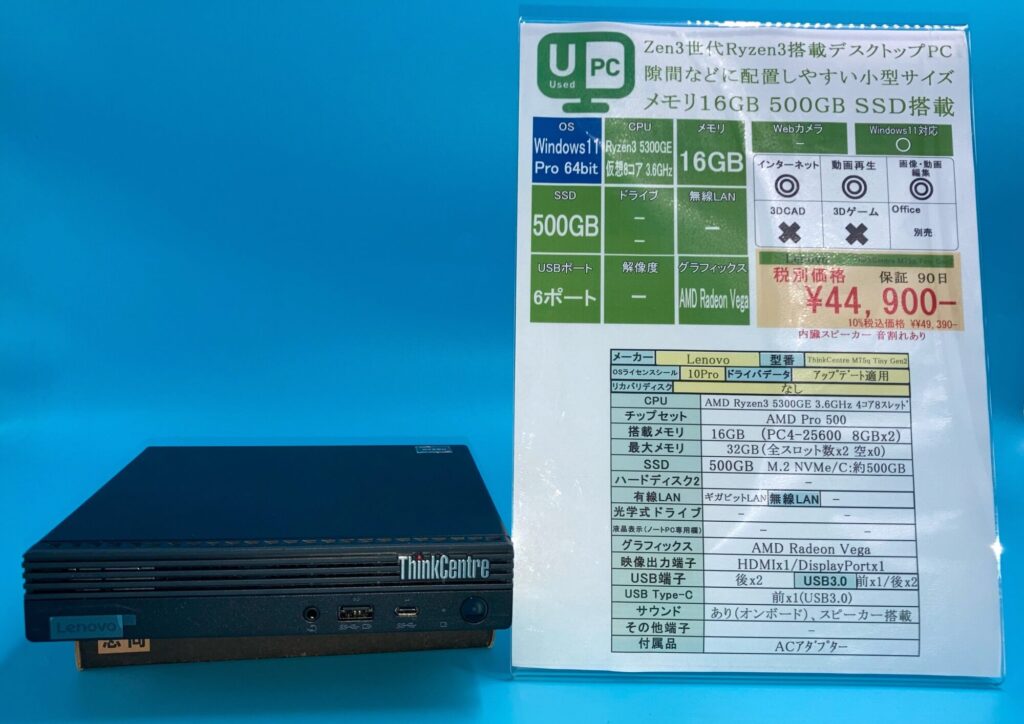 USED_ThinkCentre M75q Tiny Gen2 44,900円（税別） | PCワールド