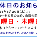 定休日のお知らせ