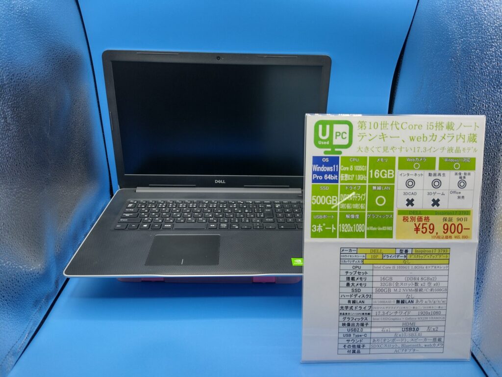 L*o様 ジャンクノートPC デル　DELL Inspiron 17 3793 USED_DELL Inspiron17 3793 59,900円（税別） | PCワールド