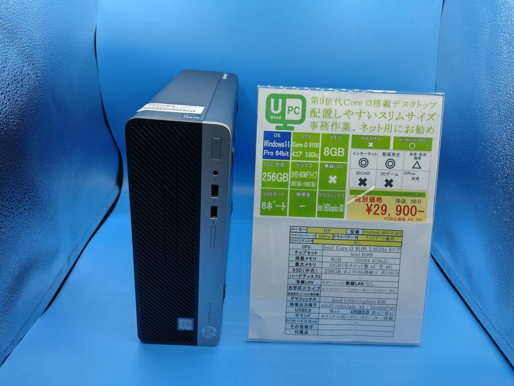 USED_HP ProDesk 400G6 SFF 29,900円（税別） | PCワールド