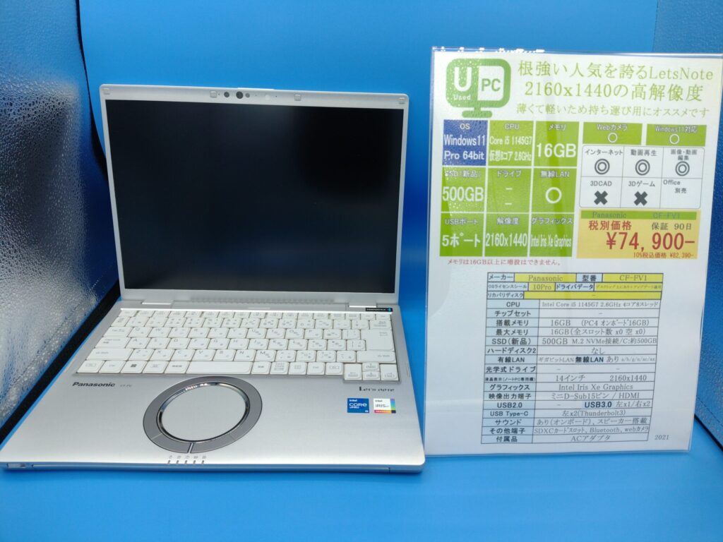 Panasonic CF-FV1 Intel i5 2.60GHz送料無料 準美品‼️Let's note FV1☘i5第11世代☘16GB☘ノート