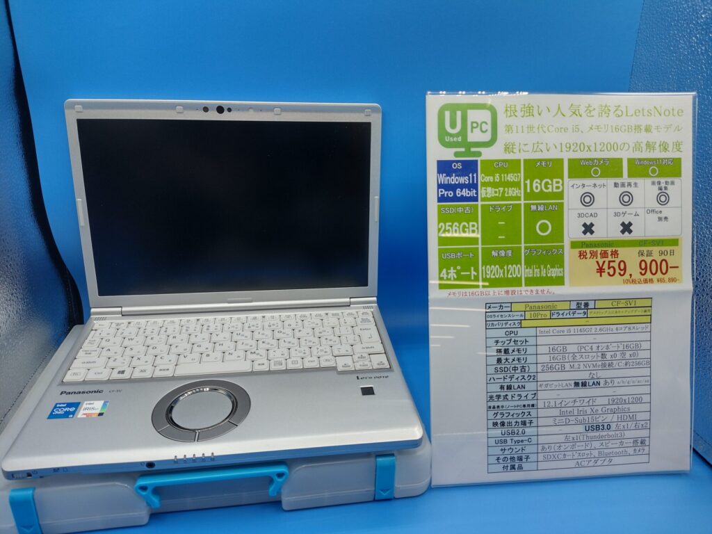 USED_Panasonic CF-SV1 59,900円（税別） | PCワールド