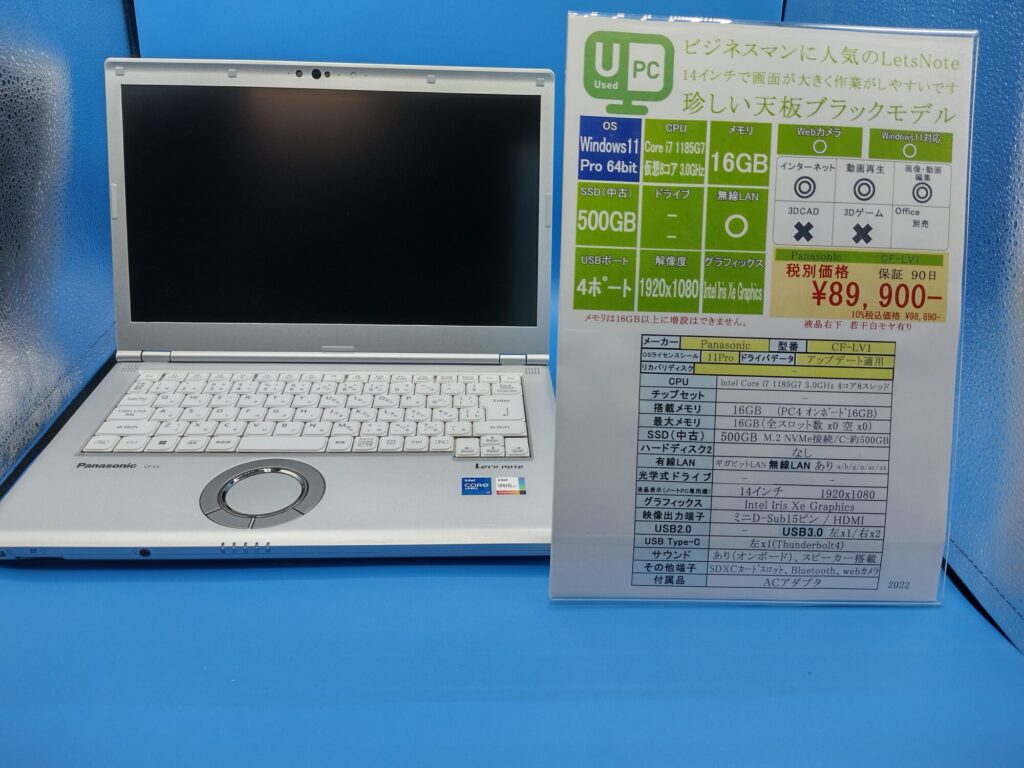 2022《ほぼ未使用級》累積使用1060時間！Panasonic CF-LV1 USED_Panasonic CF-LV1 89,900円（税別） | PCワールド